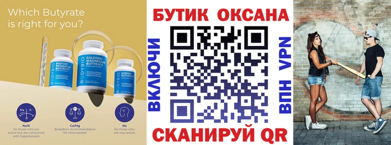 Бутират вода Ядрин